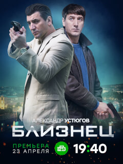 Близнец