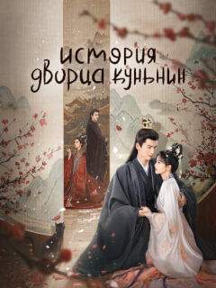 История дворца Куньнин