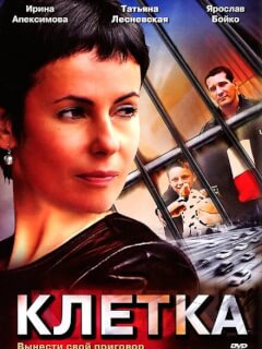 Клетка